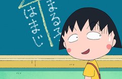 CHIBI MARUKO-CHAN cover